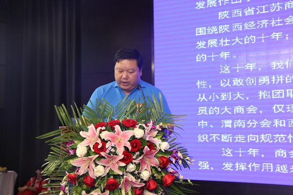 宋玉庆董事长在庆祝陕西省江苏商会成立十周年大会上的报告